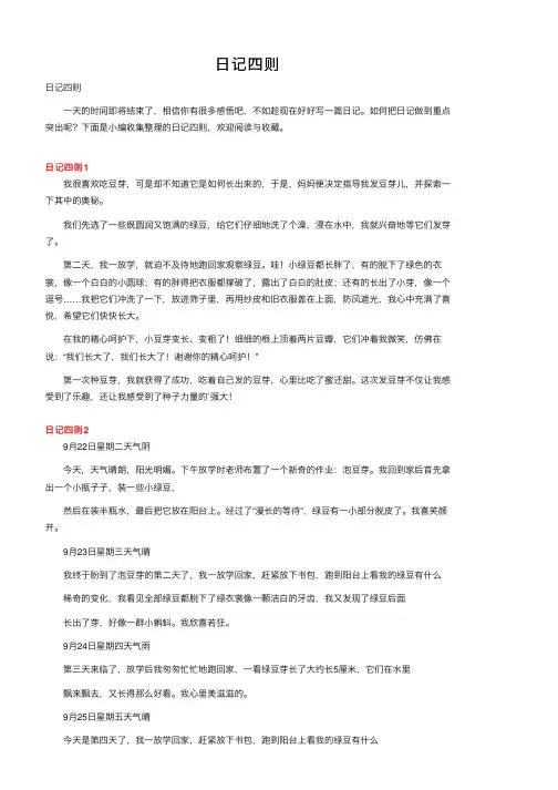 日记四则——精选推荐