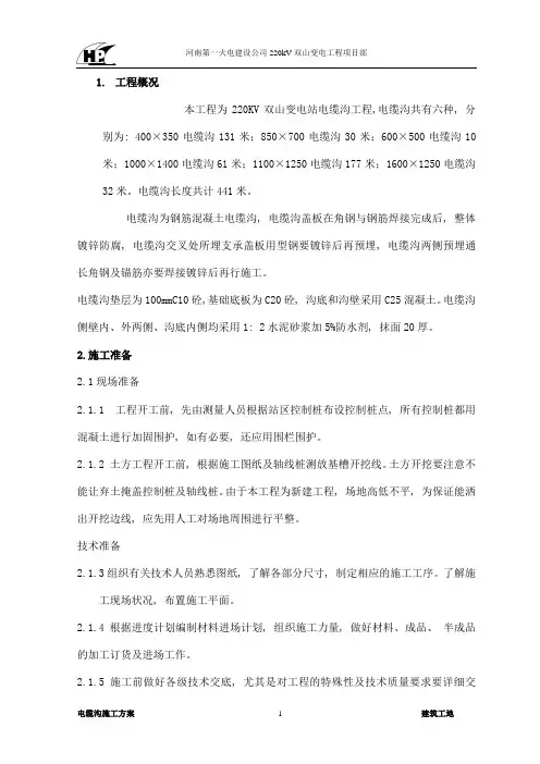 电缆沟施工方案