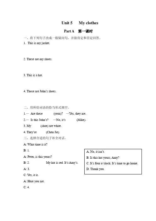 人教PEP英语四年级下册第五单元Unit 5 Part A 和Part B配套练习题(附答案)