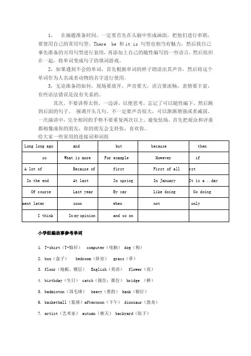 英语单词编故事方法及词汇