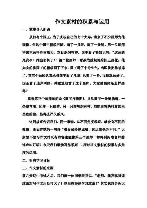 高考作文素材与积累优秀教案