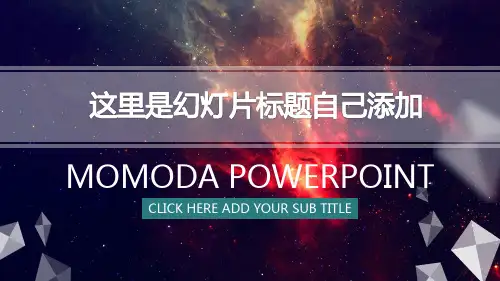 国外科幻小说科幻电影推荐ppt模板