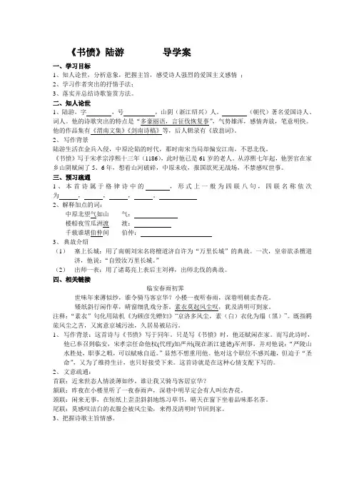 书愤导学案