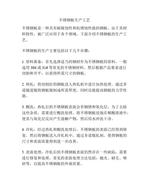 不锈钢板生产工艺
