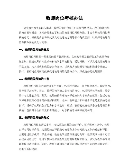 教师岗位考核办法