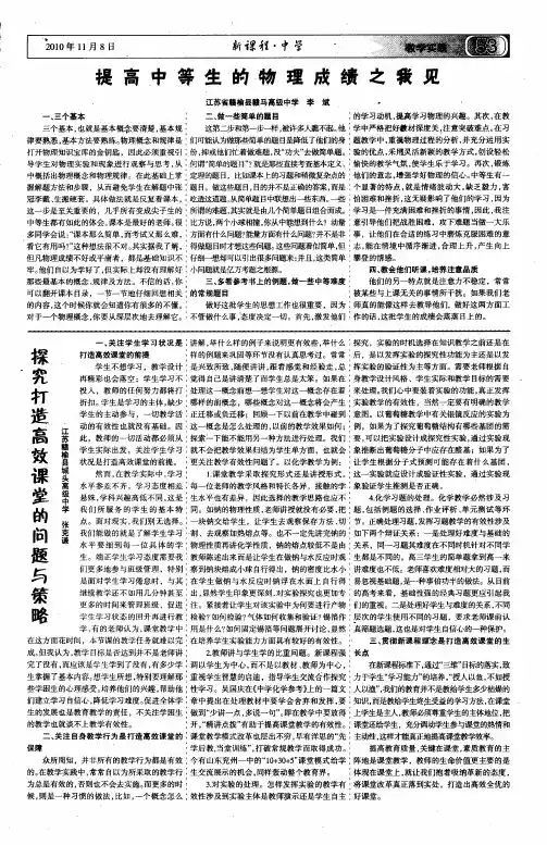 探究打造高效课堂的问题与策略