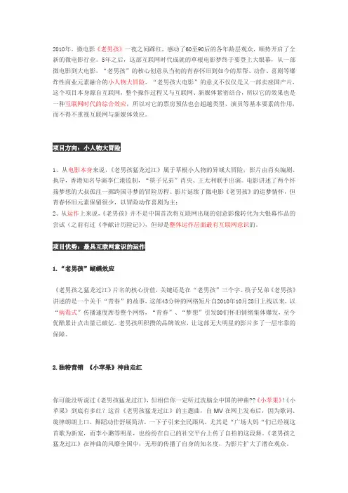 老男孩分析方案