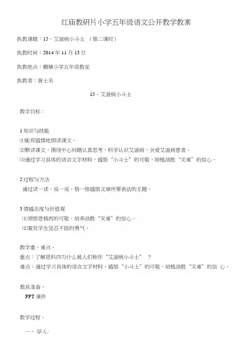15、艾滋病小斗士-教案.docx