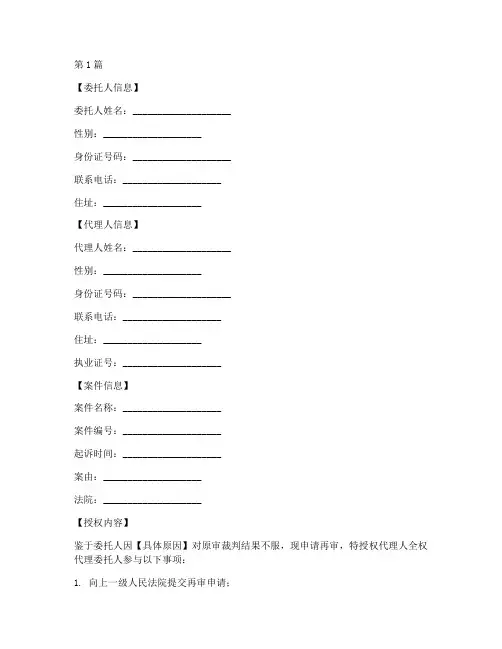 再审授权委托书范本(2篇)