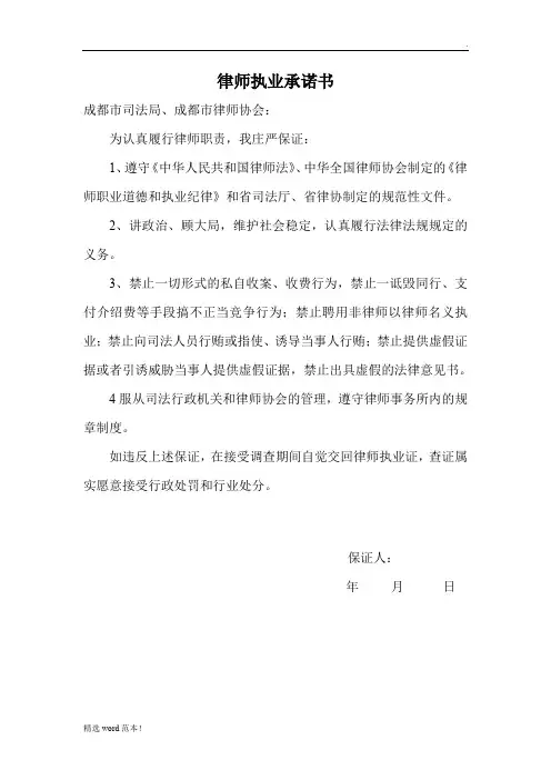 律师执业承诺书