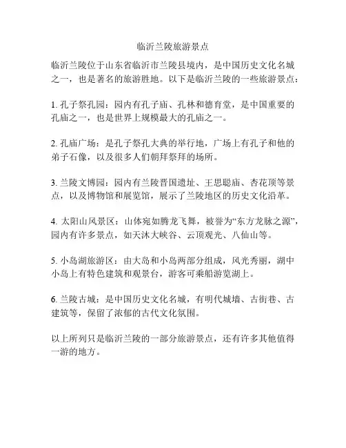 临沂兰陵旅游景点
