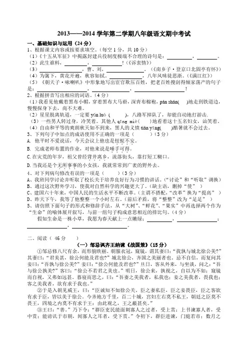 2013—2014学年语文版下册八年级期中考试试卷