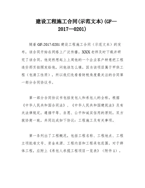 建设工程施工合同(示范文本)(GF—2017—0201)