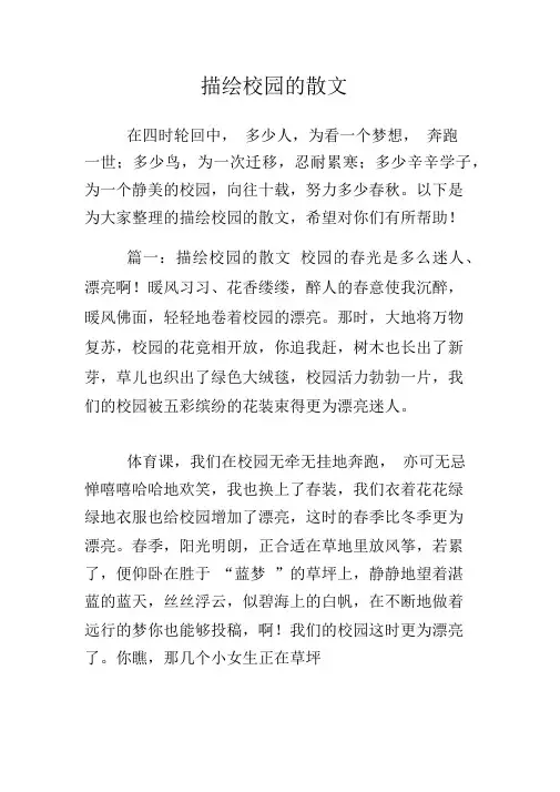 描写校园的散文