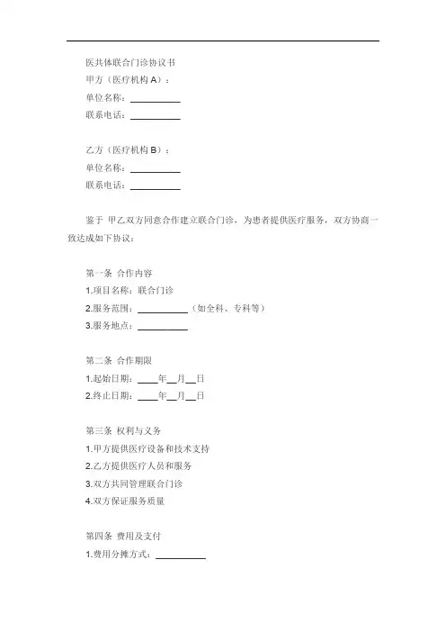 医共体联合门诊协议书