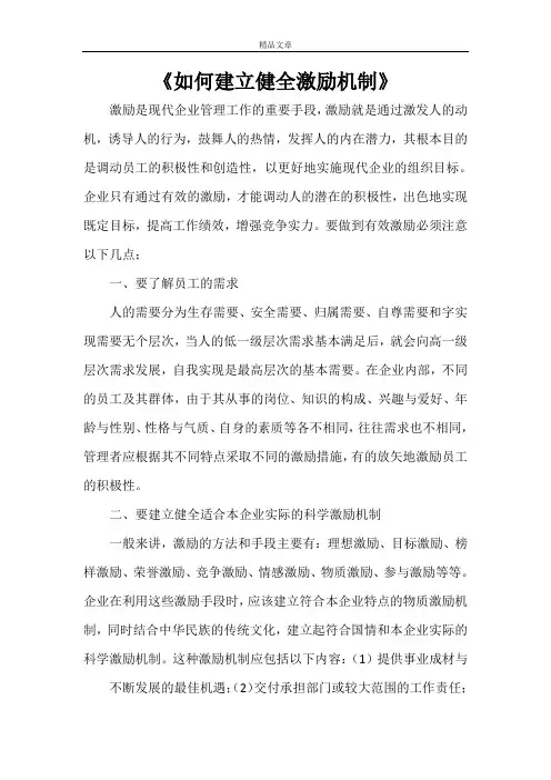 《如何建立健全激励机制》