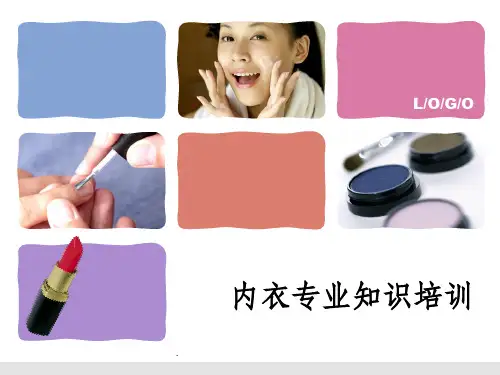 内衣专业知识完整版ppt课件