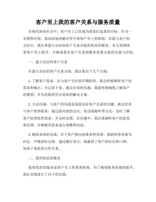 客户至上我的客户关系与服务质量