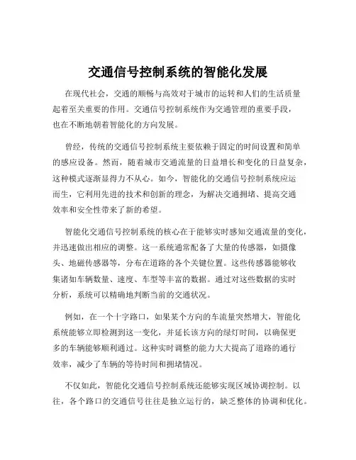 交通信号控制系统的智能化发展
