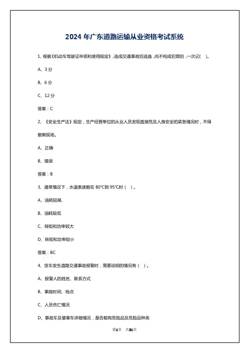2024年广东道路运输从业资格考试系统