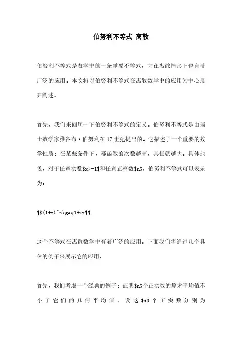 伯努利不等式 离散