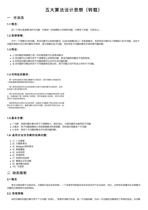 五大算法设计思想（转载）