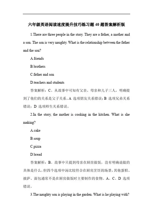 六年级英语阅读速度提升技巧练习题40题答案解析版