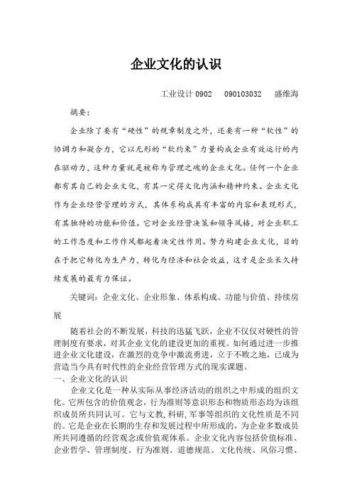 企业管理作业