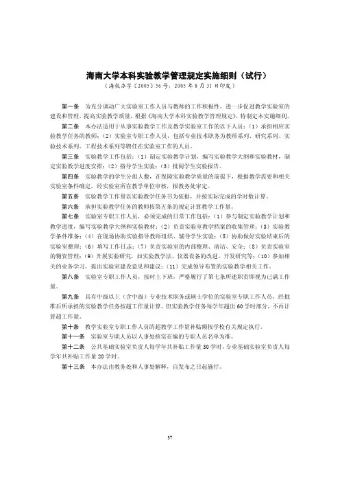 海南大学本科实验教学管理规定实施细则(试行)
