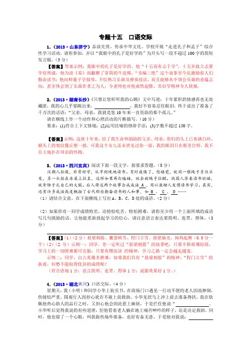 2014口语交际备考 (1)