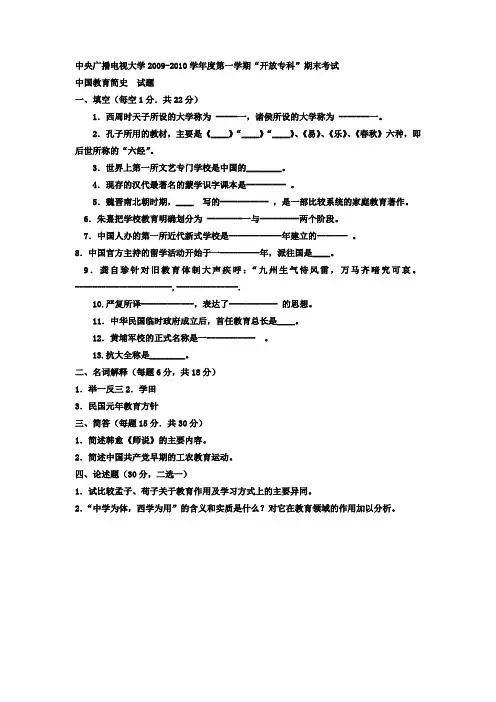 最新电大专科教育管理《中国教育简史》试题及答案4
