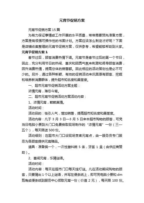 元宵节促销方案