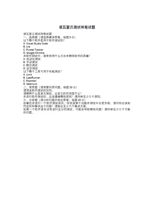诺瓦星云测试岗笔试题