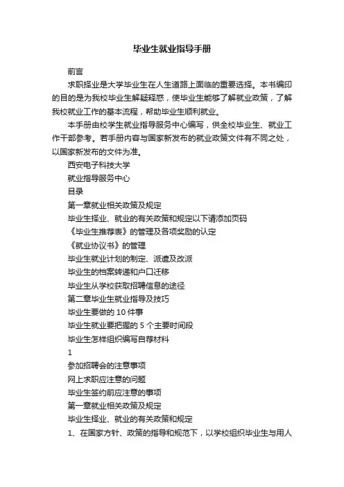 毕业生就业指导手册