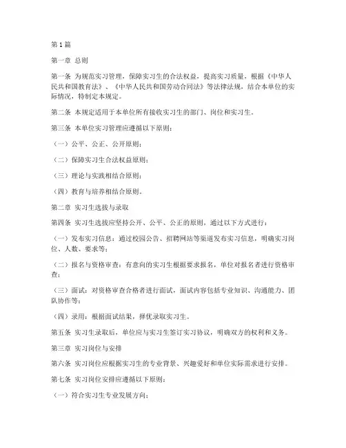 实习管理的规定(3篇)