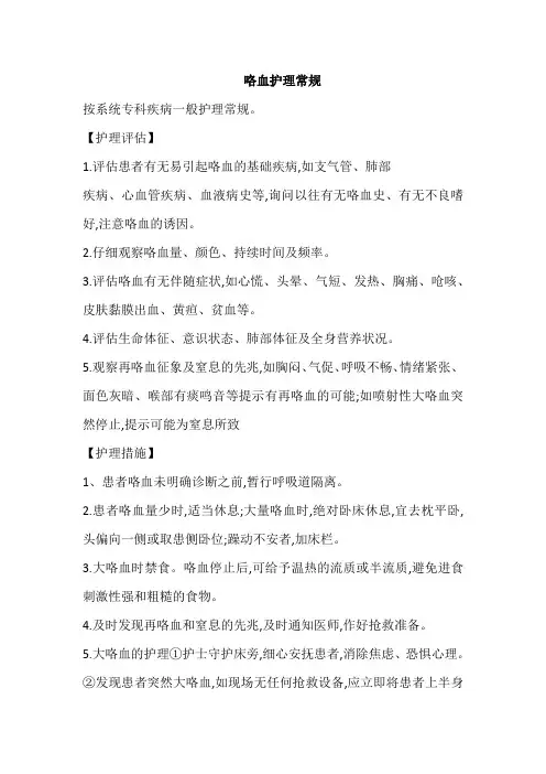 咯血护理常规