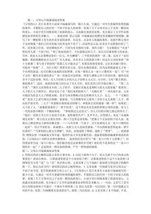 父母心川端康成阅读答案
