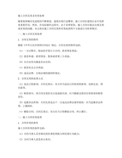 施工合同无效有效处理