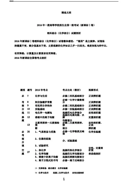 新课标1高考化学试卷分析全解