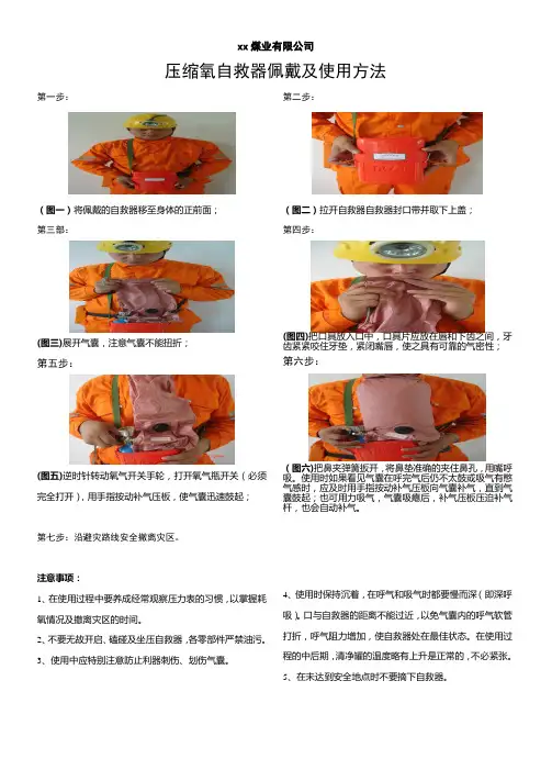 压缩氧自救器使用方法牌板