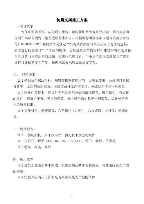 组合抗震支吊架安装施工方案