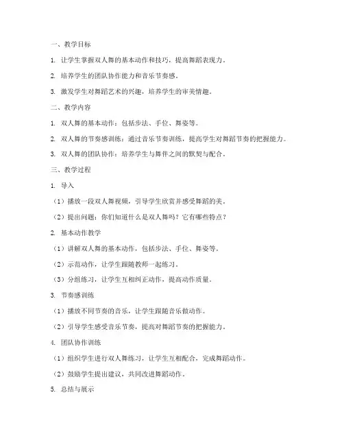 教案设计模板双人舞