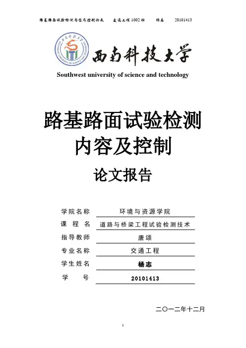 路基路面试验检测内容及控制1