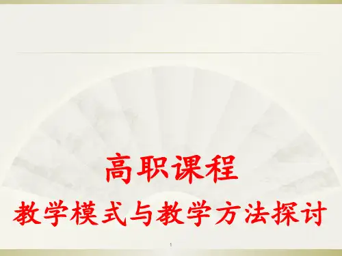 校企合作产教融合模式分析PowerPoint 演示文稿