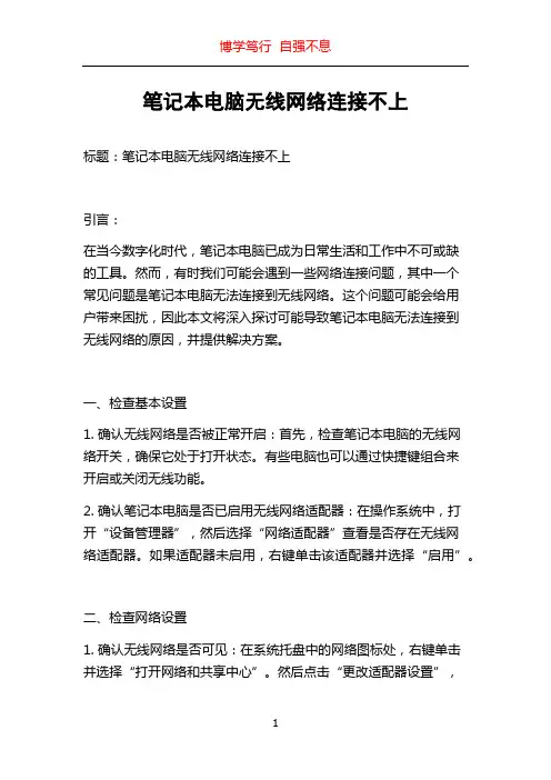 笔记本电脑无线网络连接不上