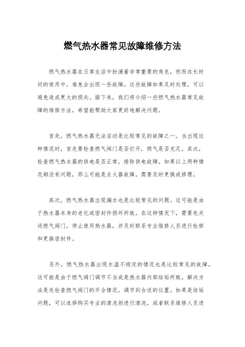 燃气热水器常见故障维修方法