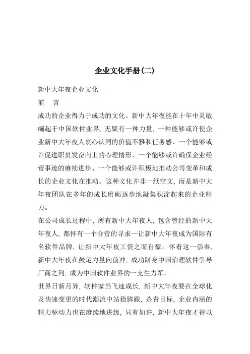 企业文化手册(二)