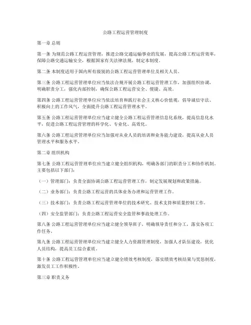 公路工程运营管理制度