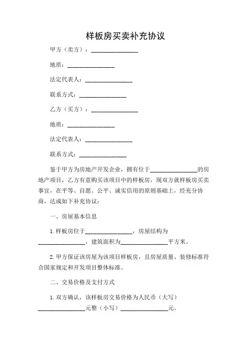 样板房买卖补充协议范本