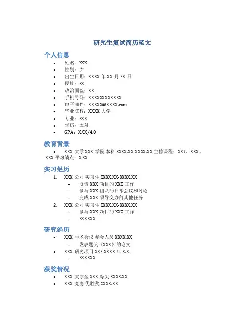 研究生复试简历范文